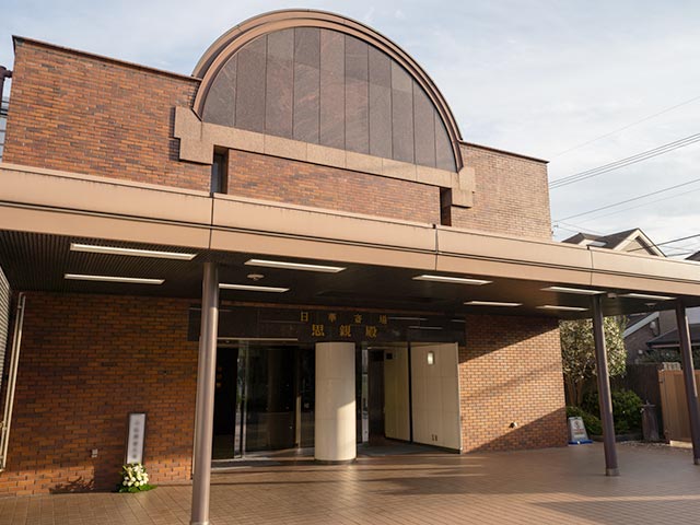 日華多磨葬祭場の外観写真